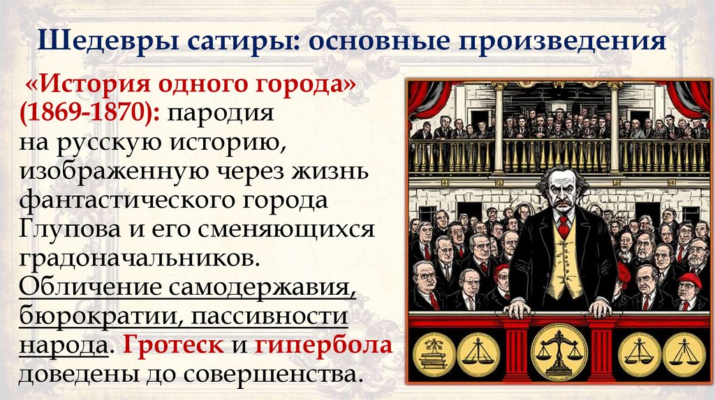 Шедевры сатиры: основные произведения