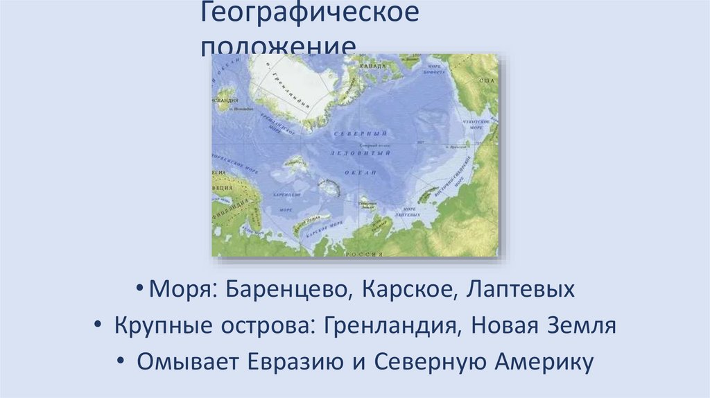 Географическое положение