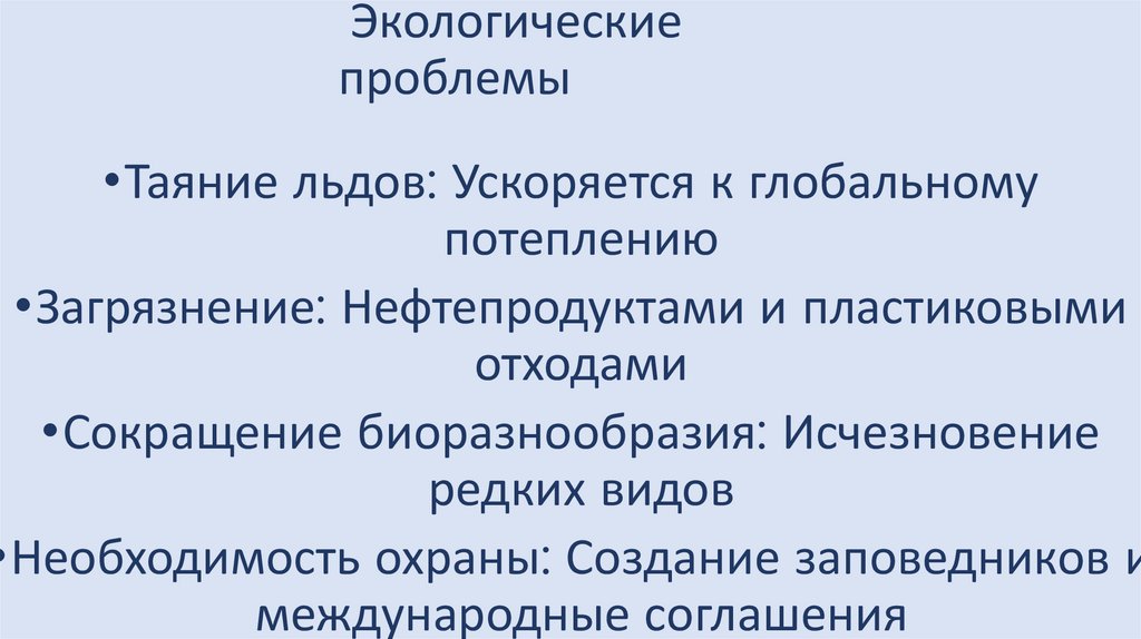 Экологические проблемы