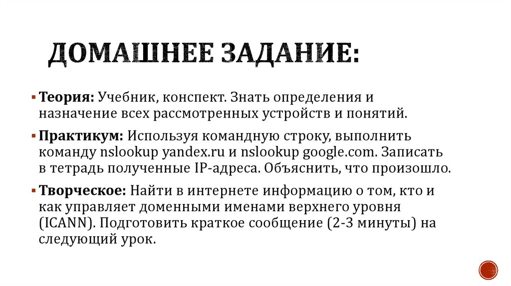 Домашнее задание: