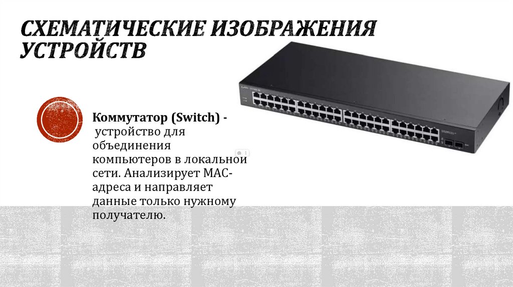 схематические изображения устройств