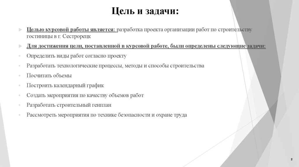 Цель и задачи: