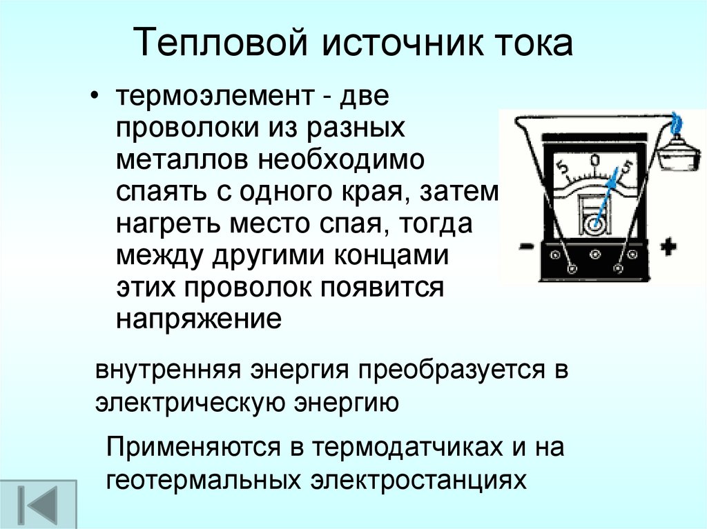 Тепловой источник тока