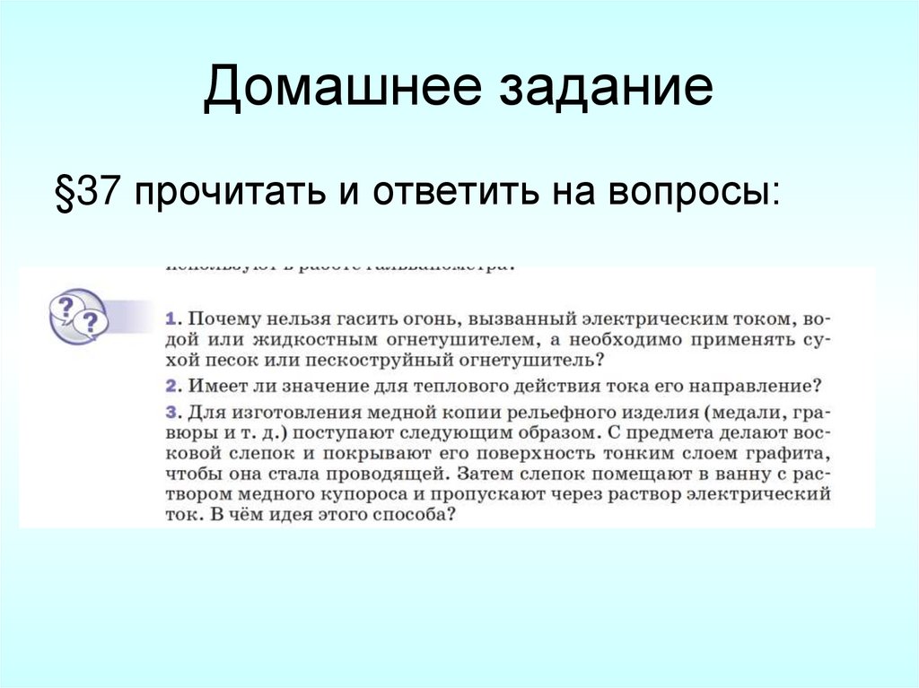 Домашнее задание