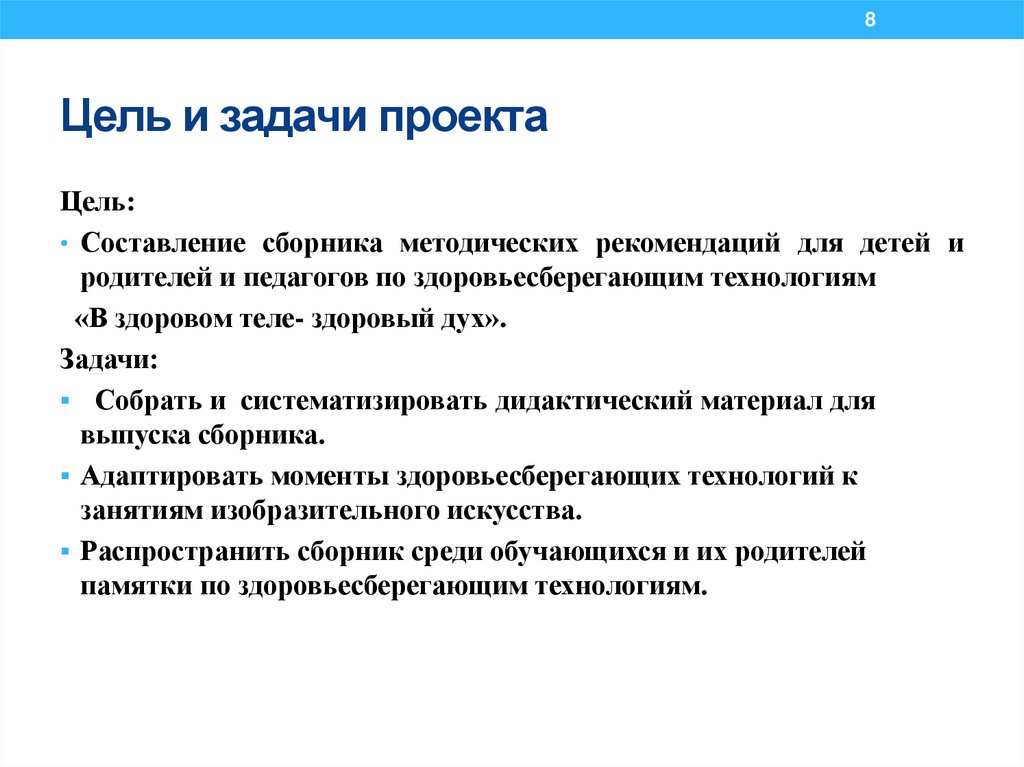 Цель и задачи проекта