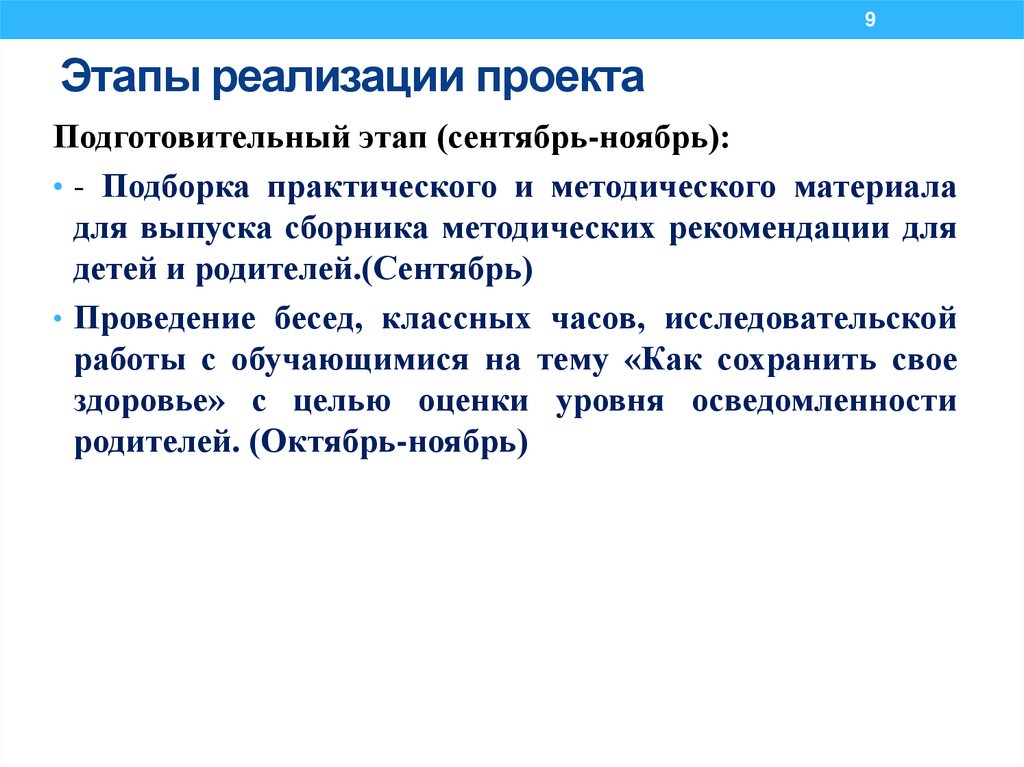 Этапы реализации проекта