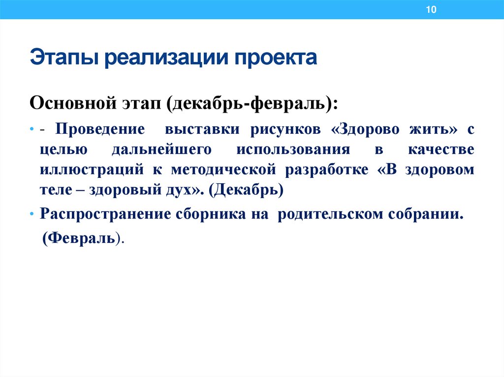 Этапы реализации проекта