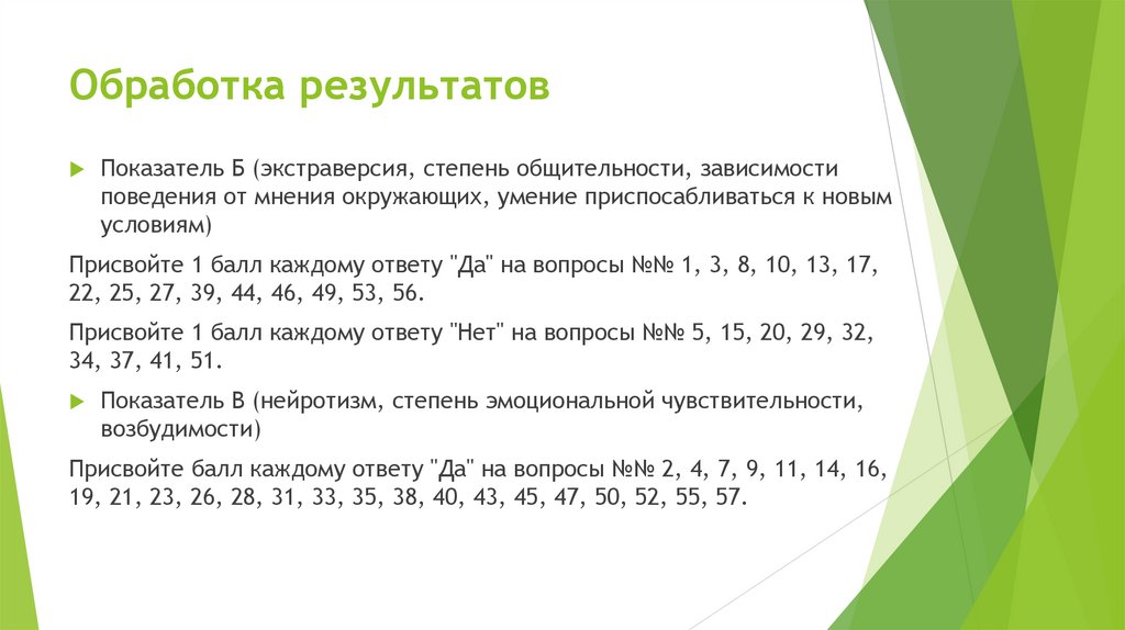 Обработка результатов