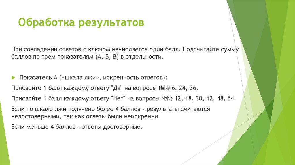 Обработка результатов