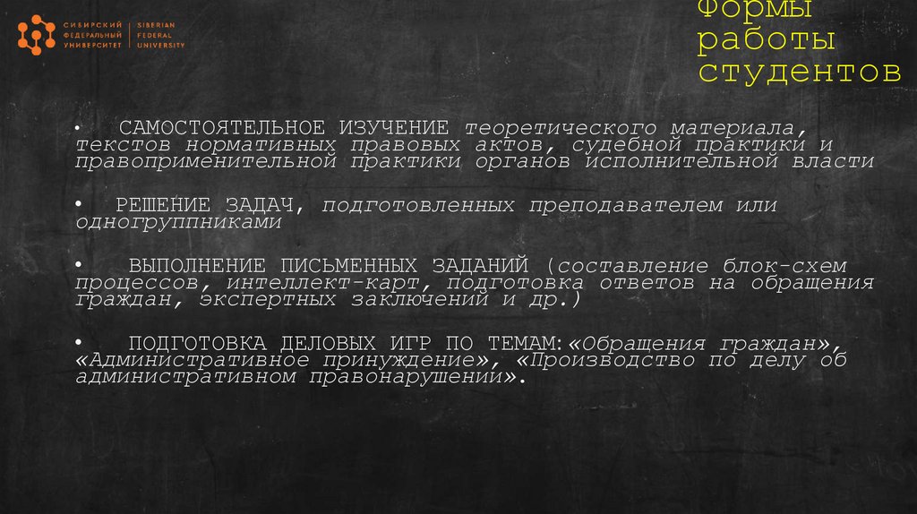 Формы работы студентов
