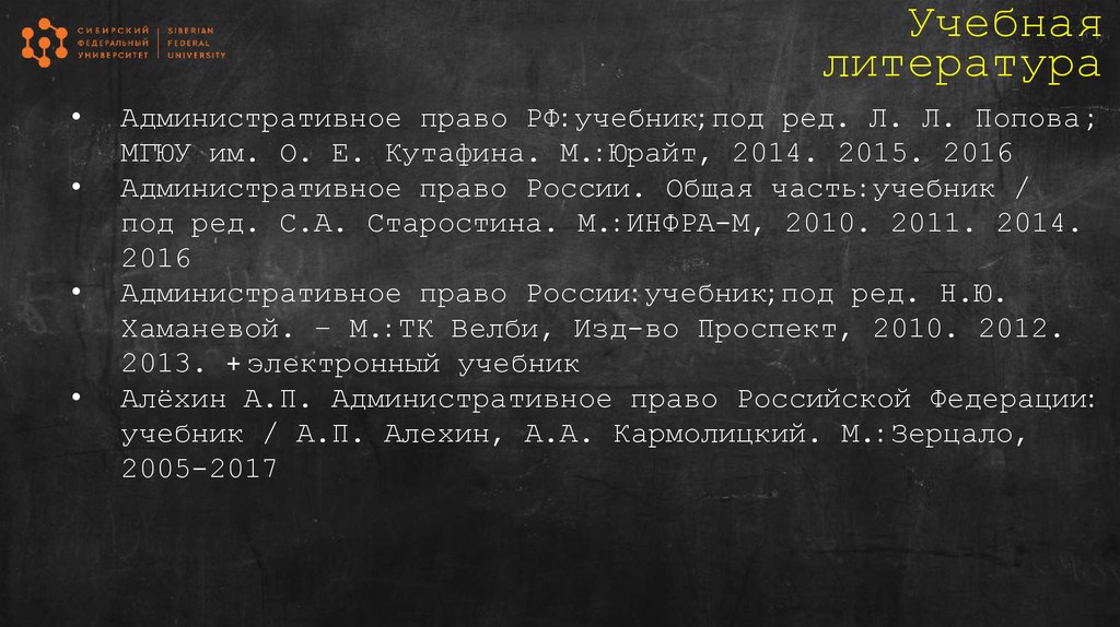 Учебная литература