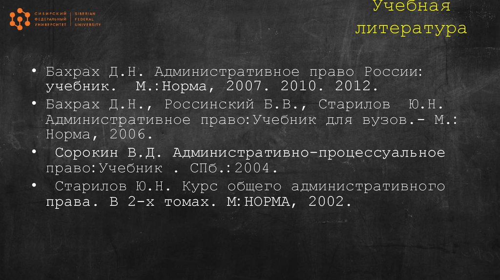 Учебная литература