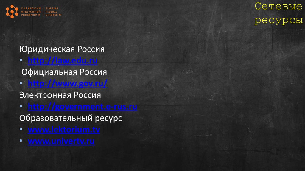 Сетевые ресурсы