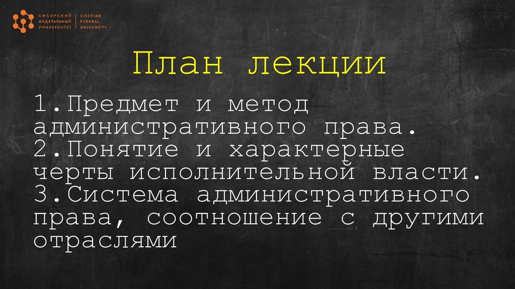 План лекции