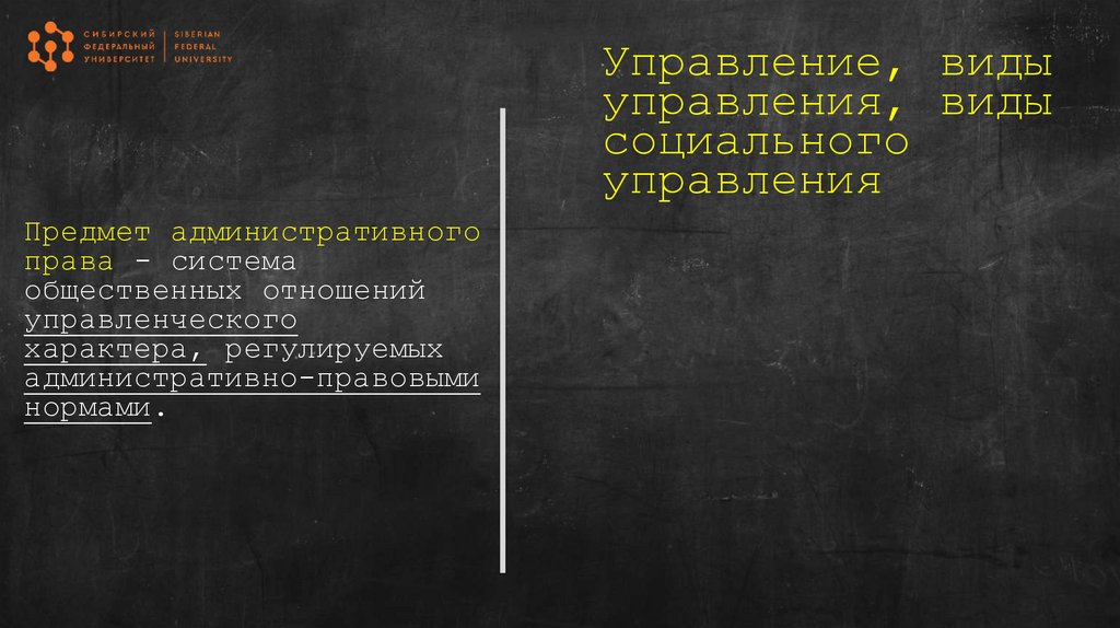 Управление, виды управления, виды социального управления