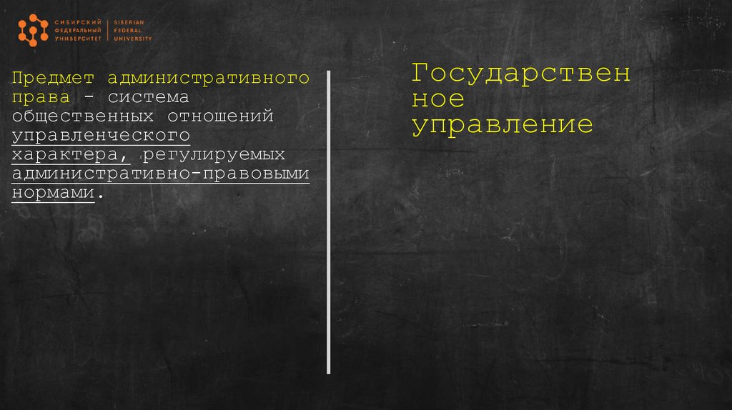 Государственное управление