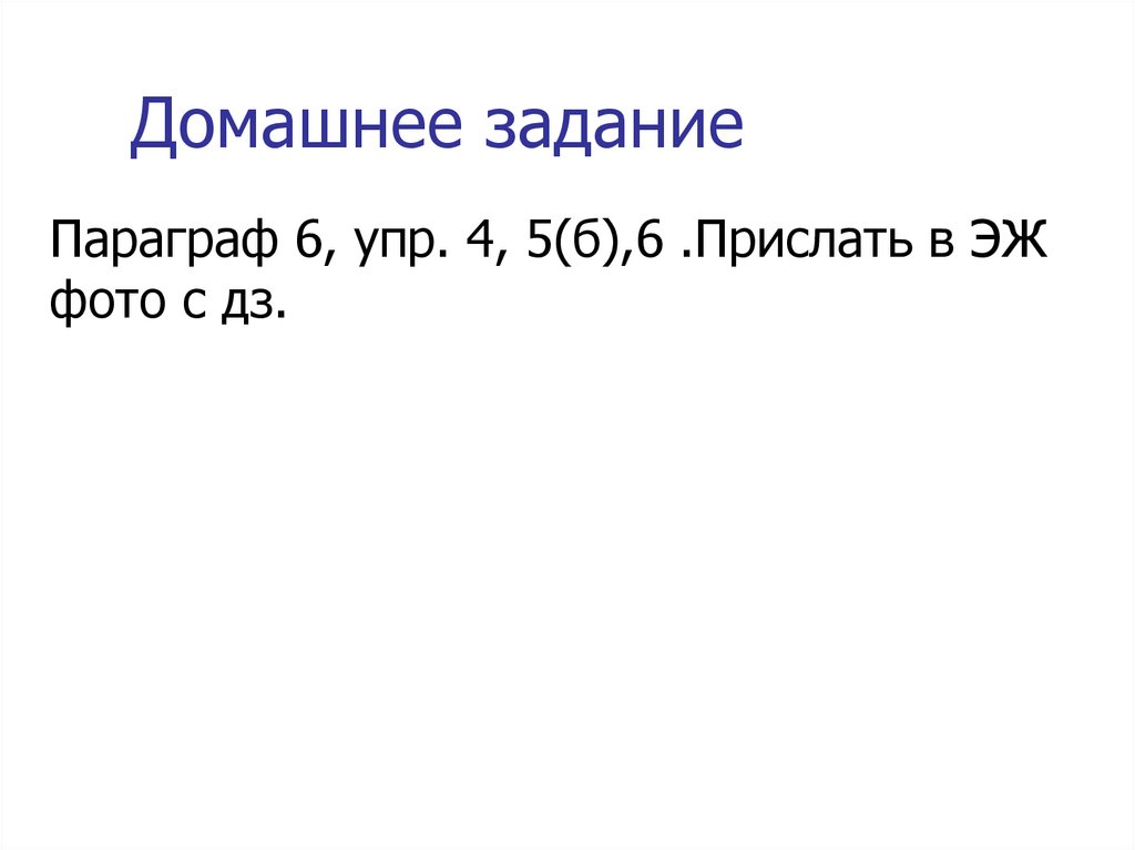 Домашнее задание