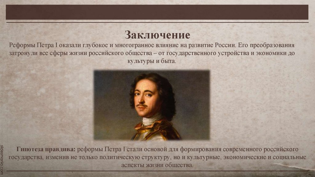 Заключение