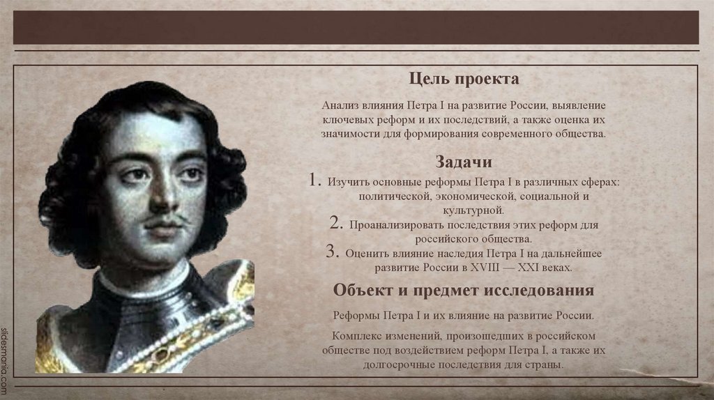 Цель проекта