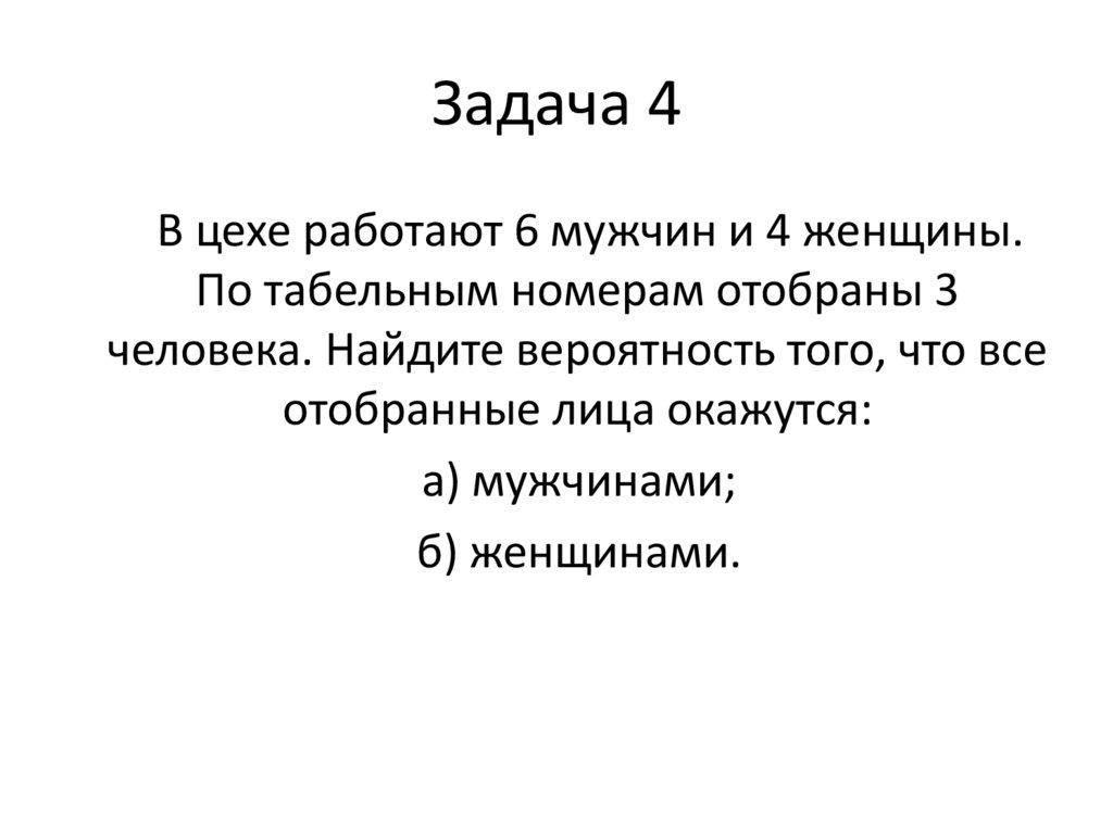 Задача 4