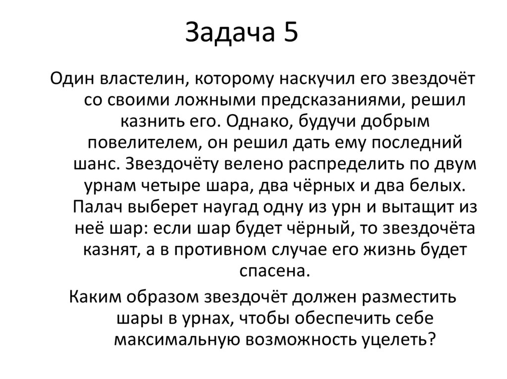Задача 5