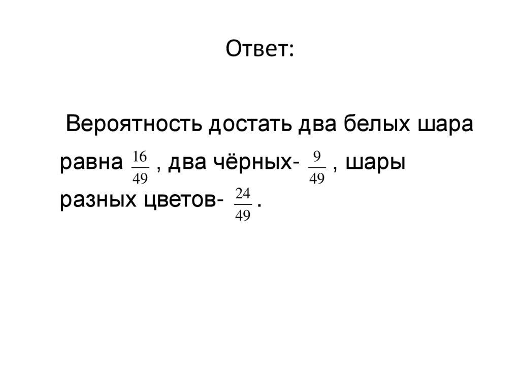 Ответ: