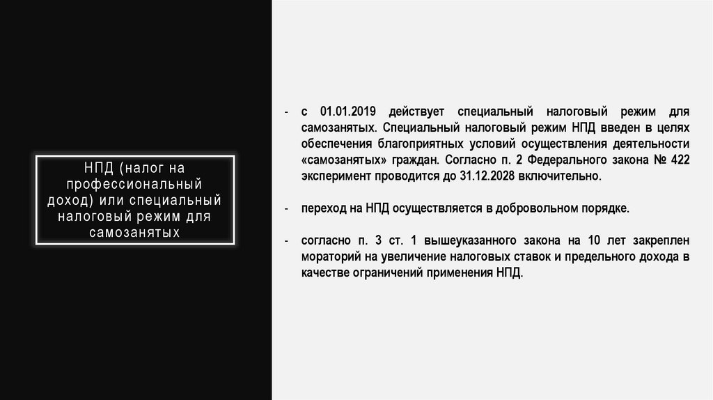 Нпд (налог на профессиональный доход) или специальный налоговый режим для самозанятых