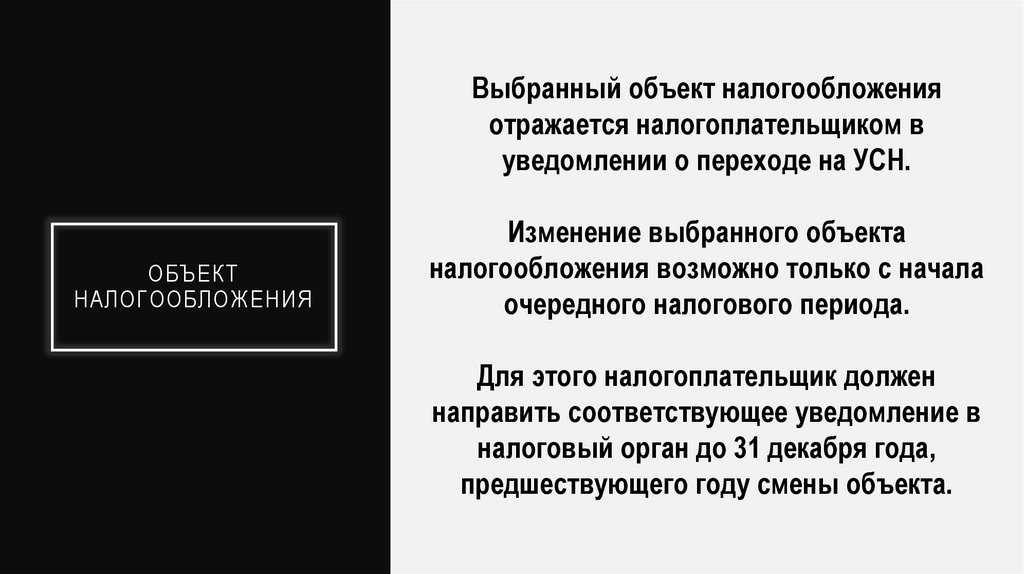 Объект налогообложения