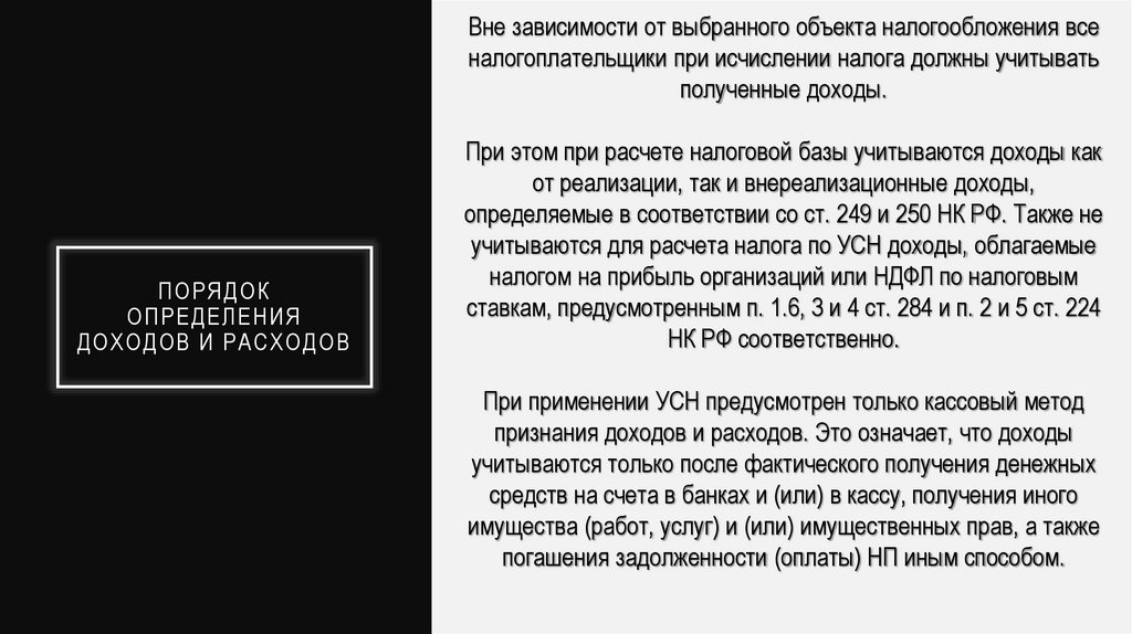 Порядок определения доходов и расходов
