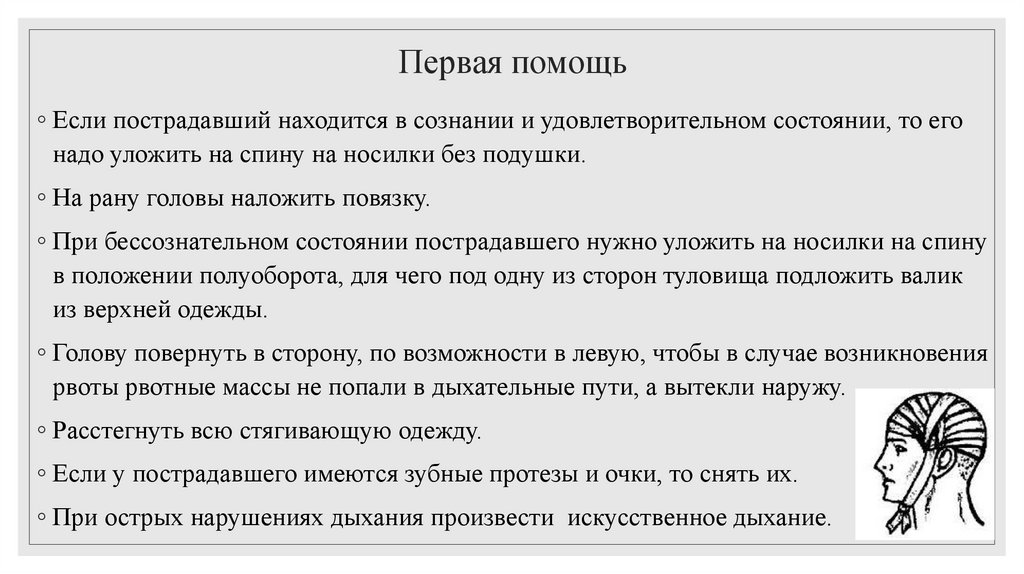 Первая помощь