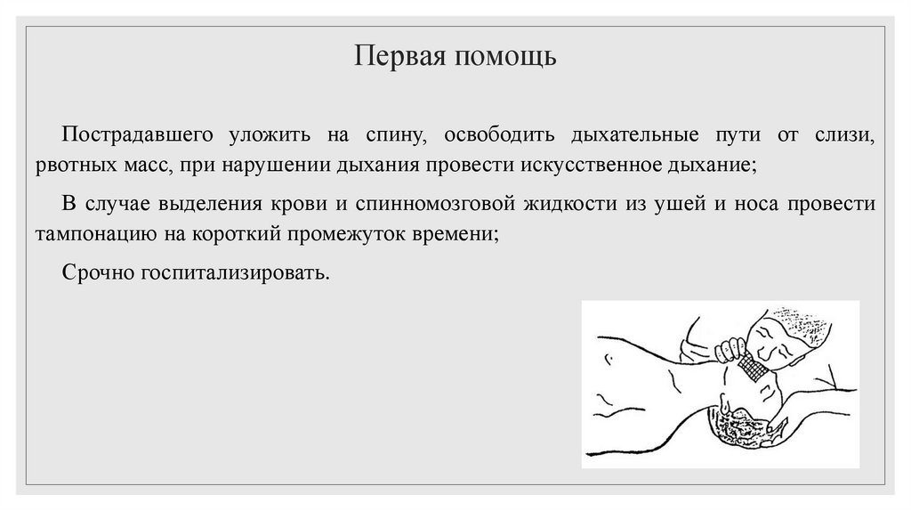 Первая помощь