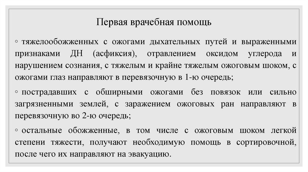 Первая врачебная помощь