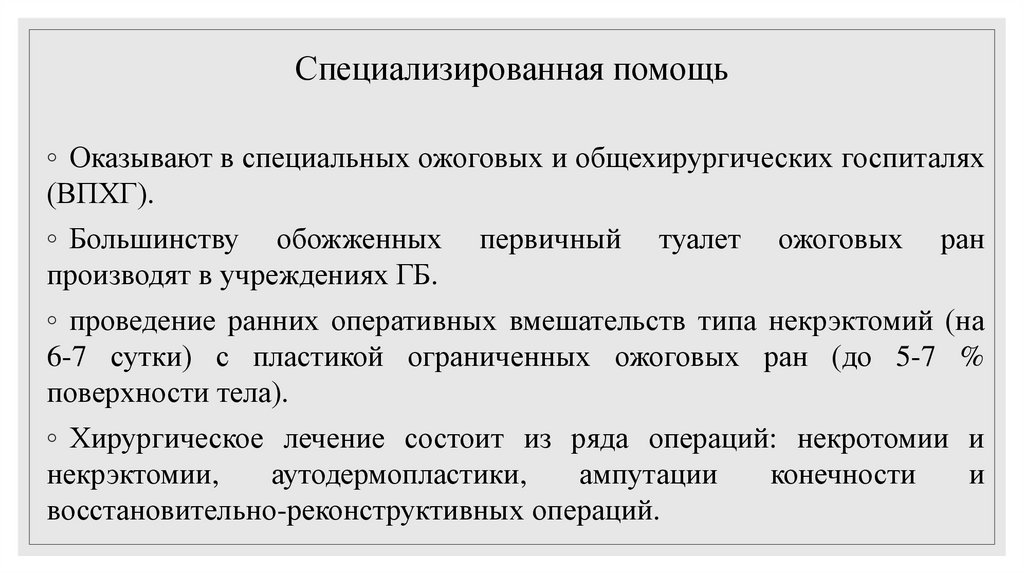 Специализированная помощь