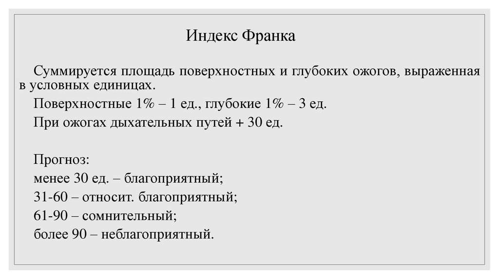 Индекс Франка