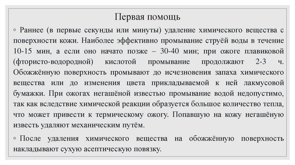 Первая помощь