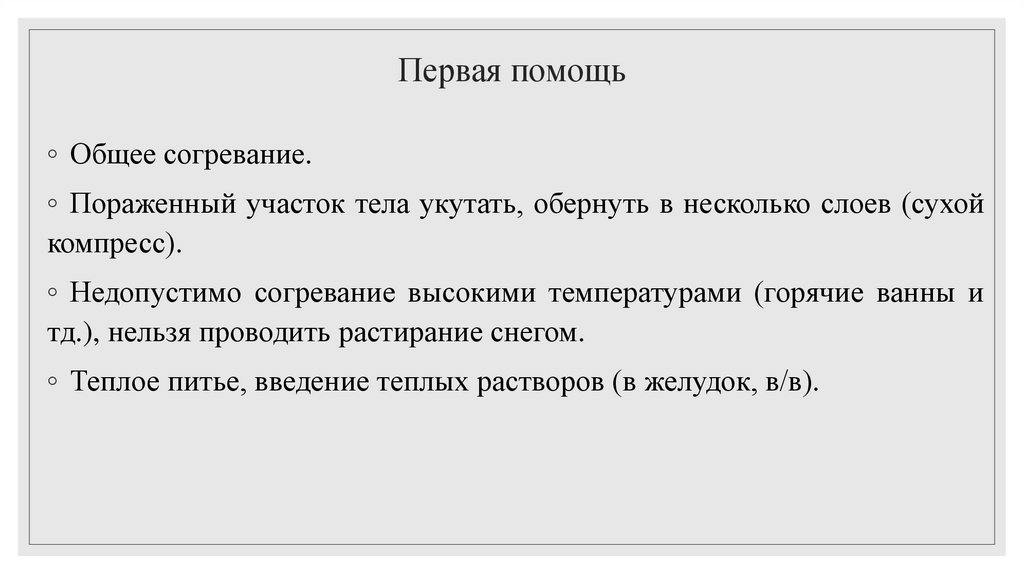 Первая помощь