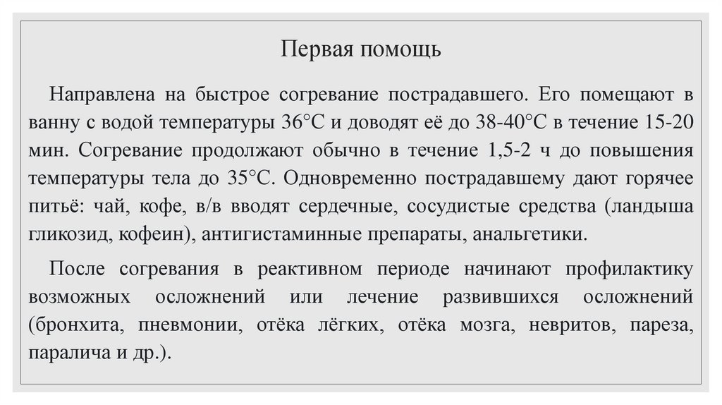 Первая помощь