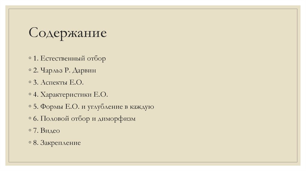 Содержание