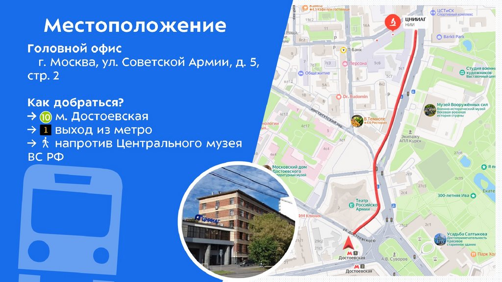 Местоположение