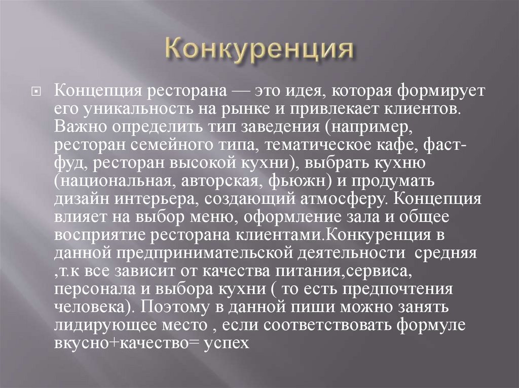 Конкуренция