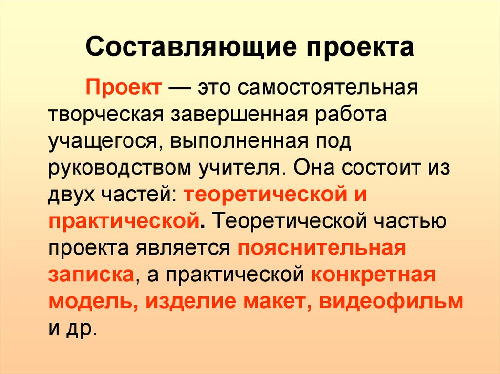 Составляющие проекта