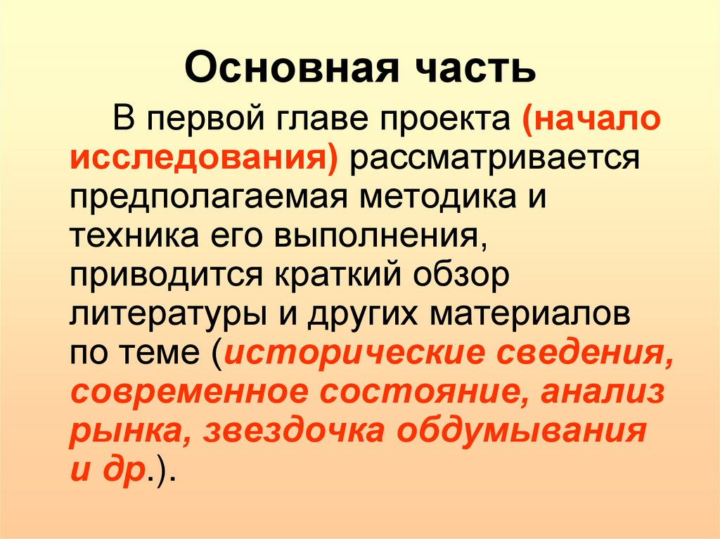 Основная часть