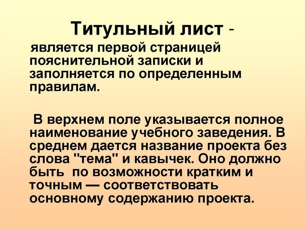 Титульный лист -