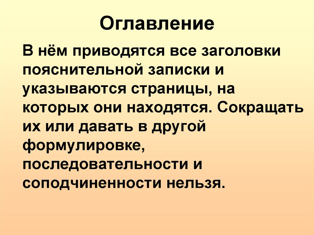 Оглавление