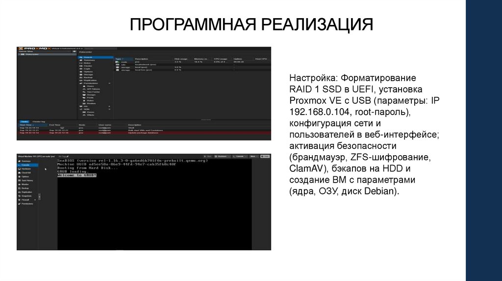 ПРОГРАММНАЯ РЕАЛИЗАЦИЯ
