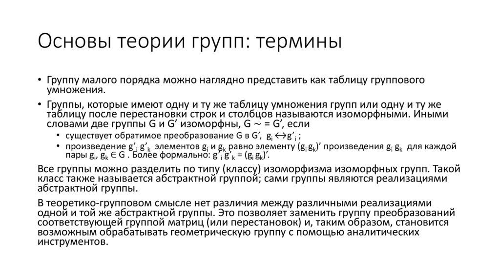 Основы теории групп: термины
