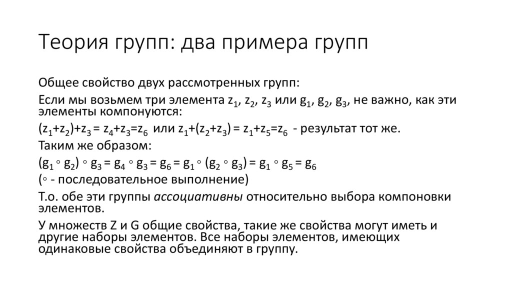 Теория групп: два примера групп