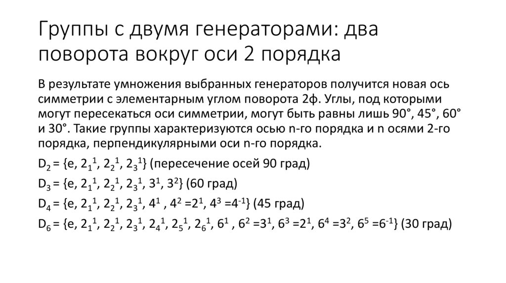 Группы с двумя генераторами: два отражения