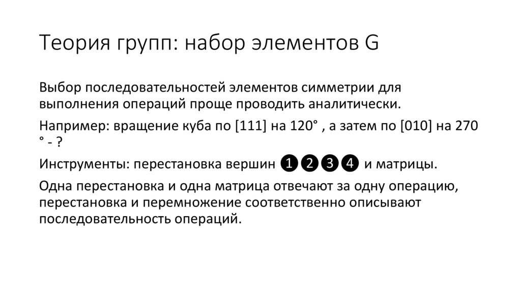 Теория групп: набор элементов G