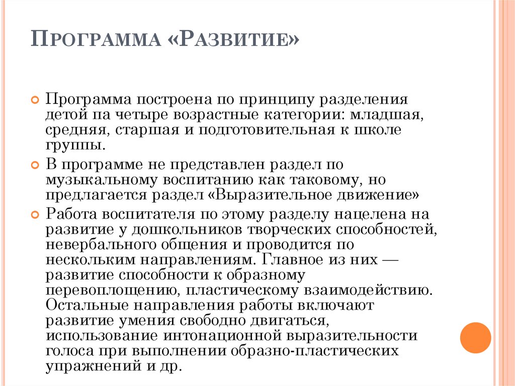 Программа «Развитие»